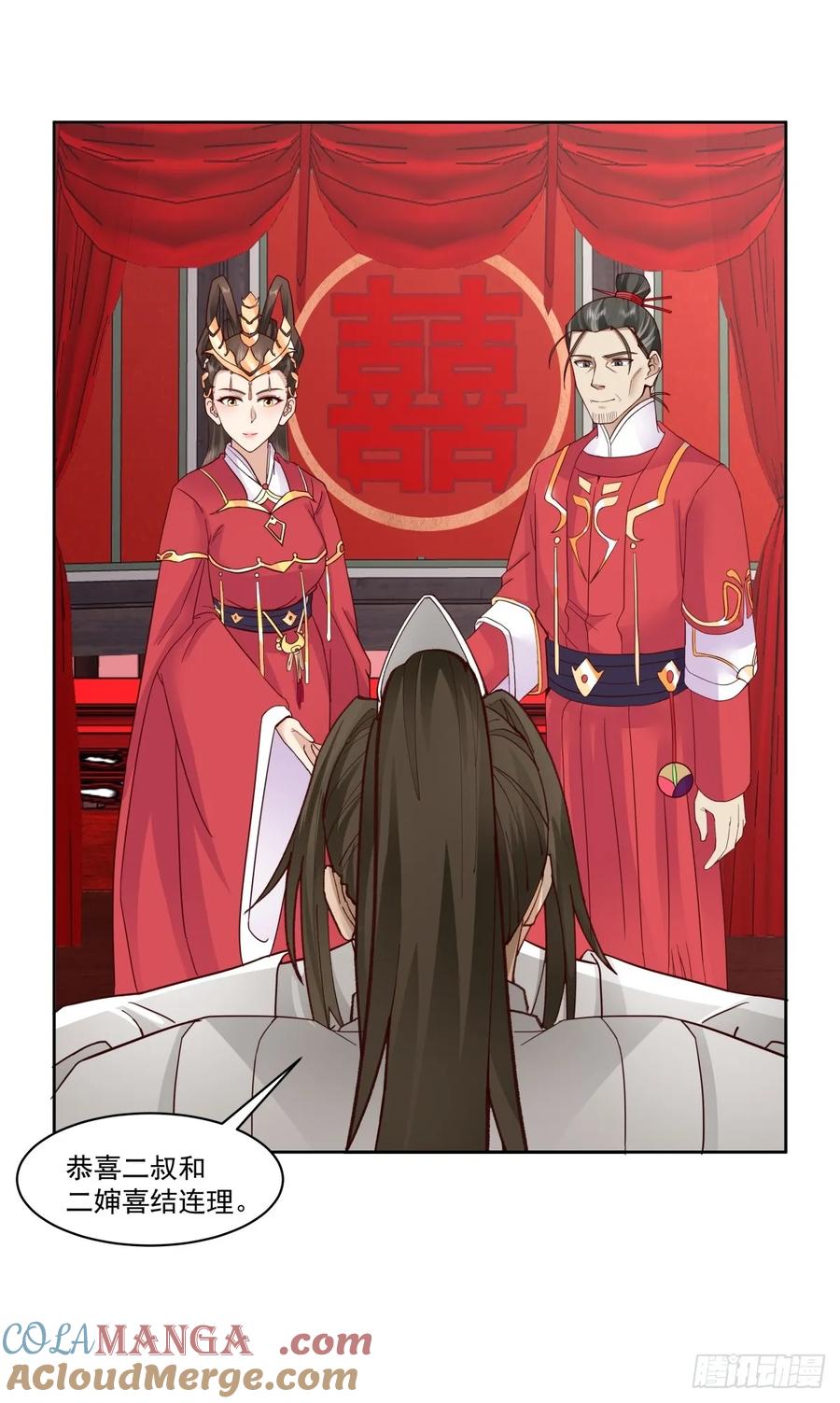 剑起·风云 - 42-喜结连理 - 第23张图