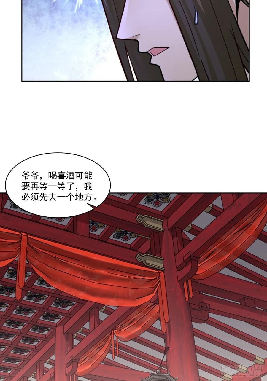 剑起·风云 - 42-喜结连理 - 第26张图