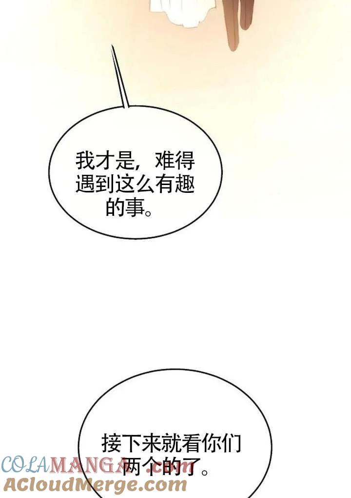 请教我欲望 - 第44话 - 第105张图