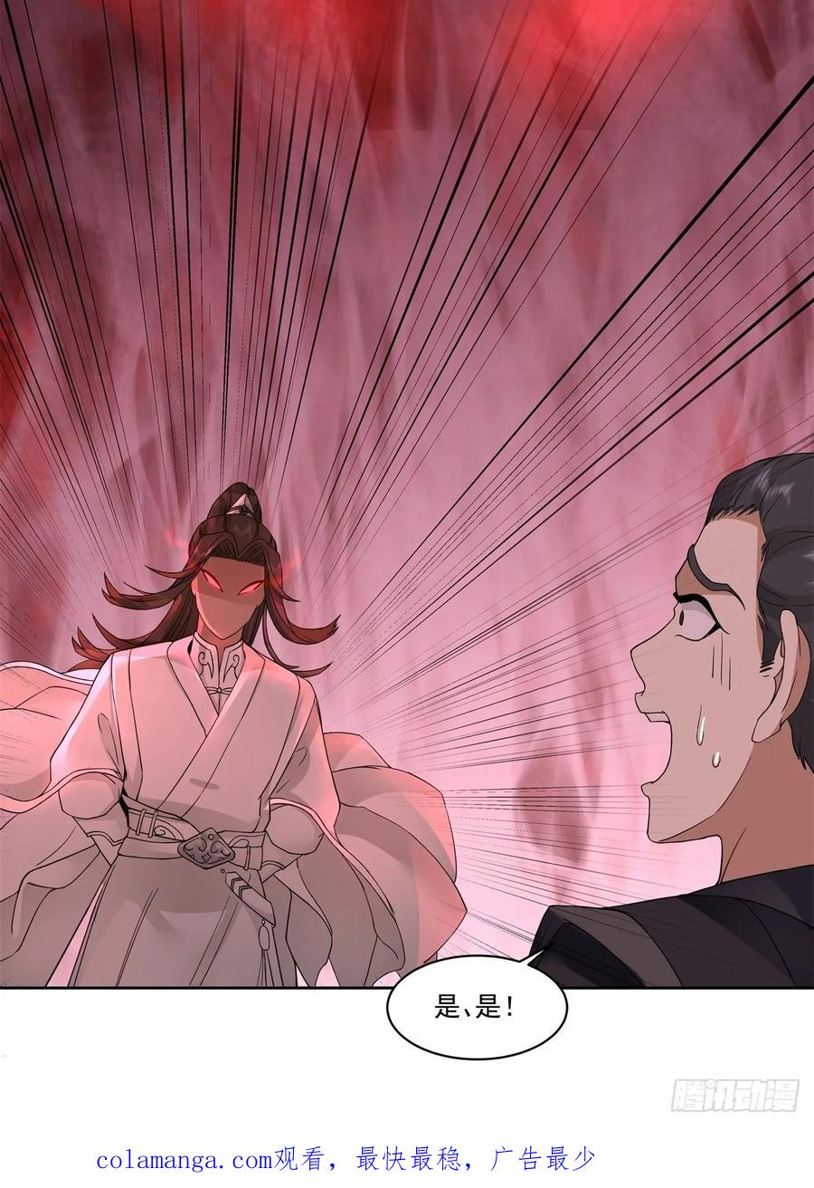 剑起·风云 - 42-喜结连理 - 第34张图