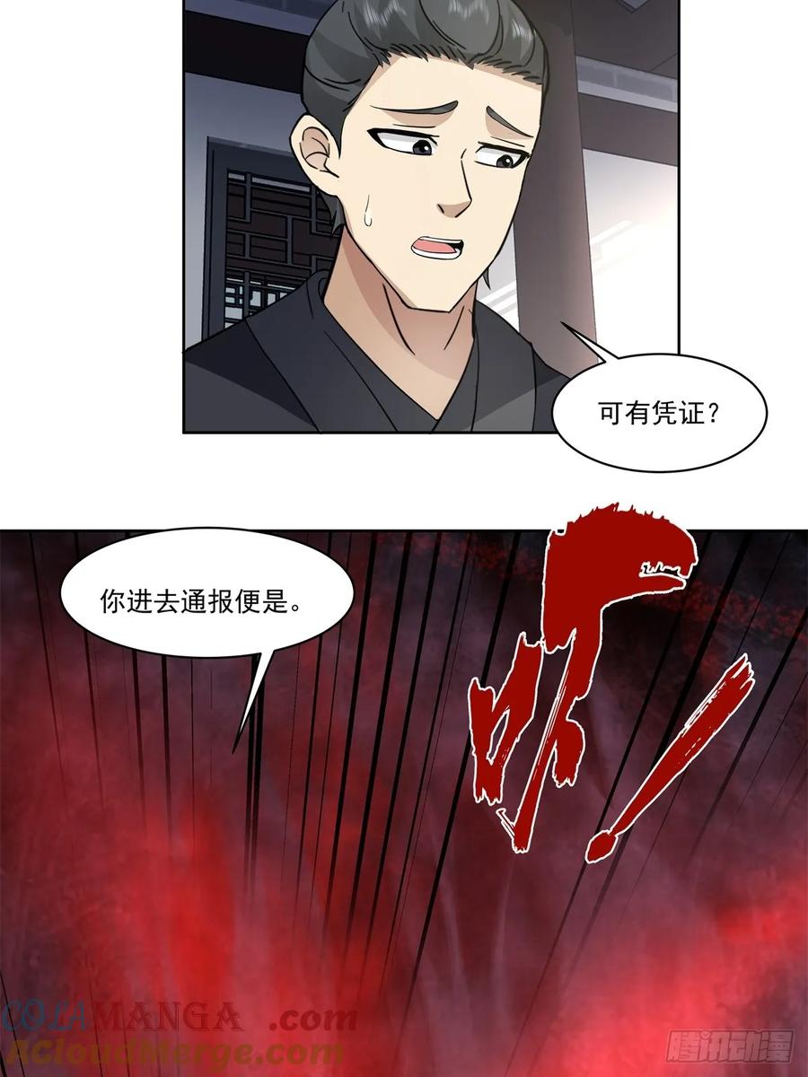 剑起·风云 - 42-喜结连理 - 第33张图