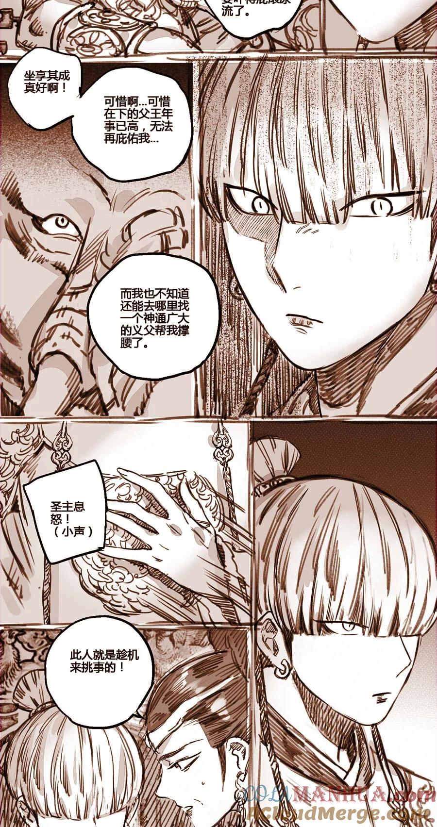 《若风之声》43 嗔怒的飞天3 第9页