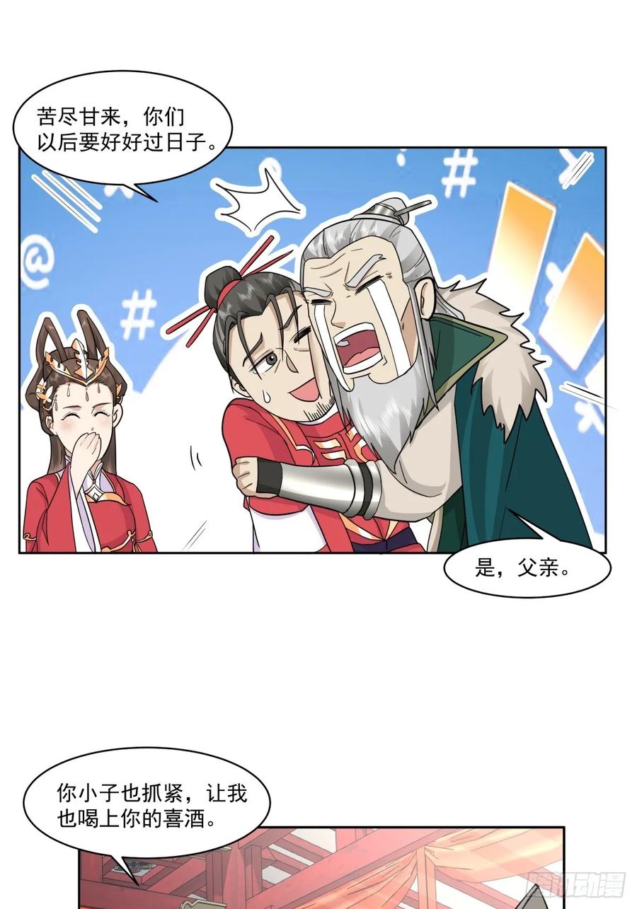 剑起·风云 - 42-喜结连理 - 第24张图