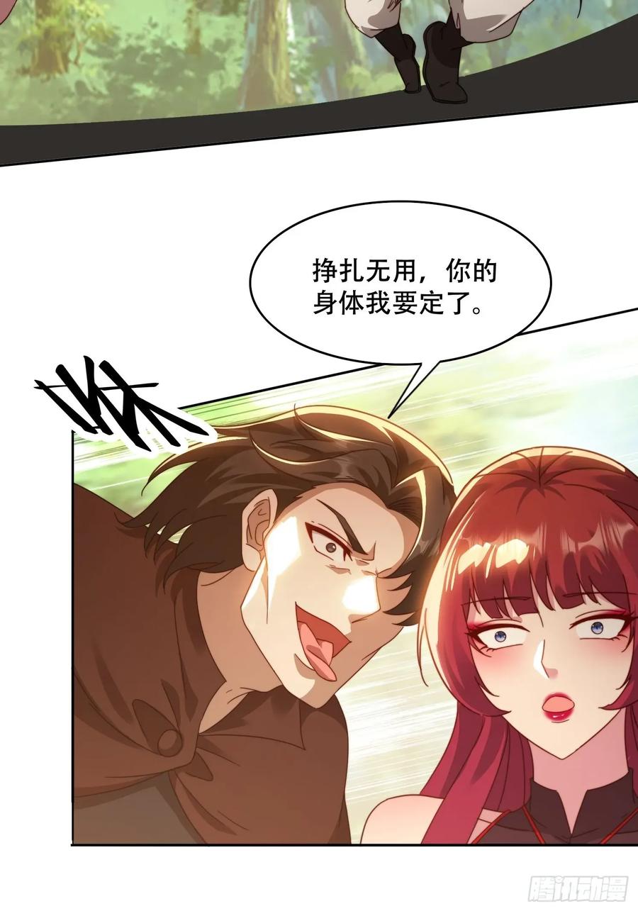 《签到九万年》42 敢动我的女人？ 第35页