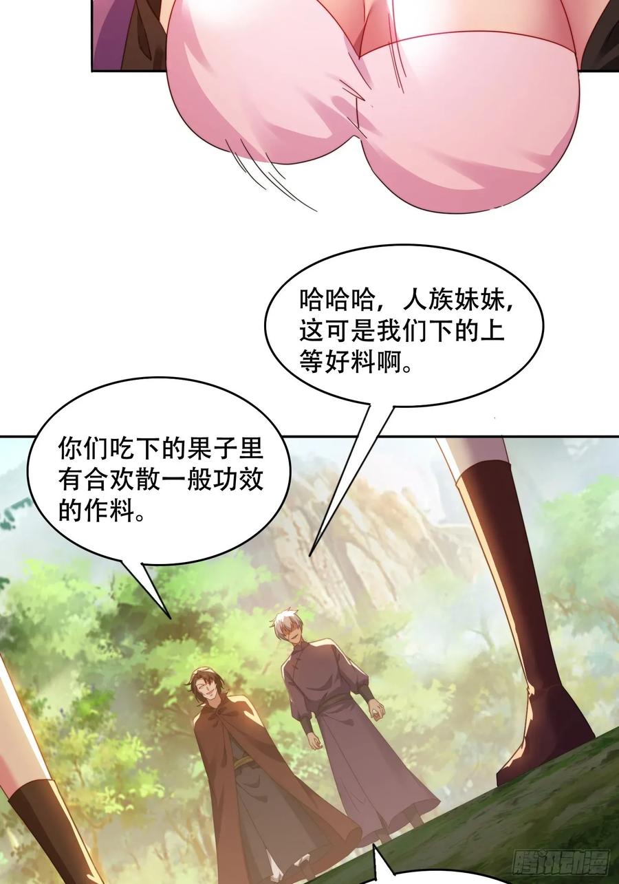 《签到九万年》42 敢动我的女人？ 第30页