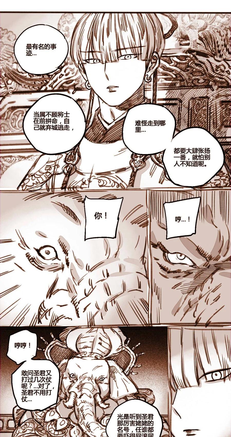 《若风之声》43 嗔怒的飞天3 第8页