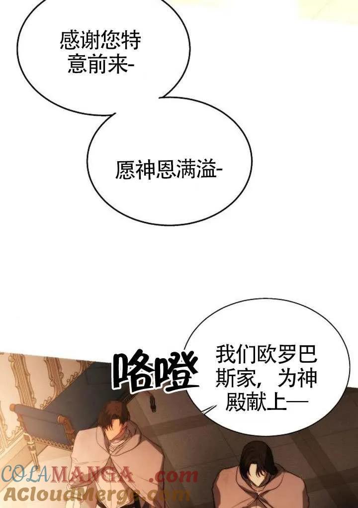 请教我欲望 - 第44话 - 第73张图