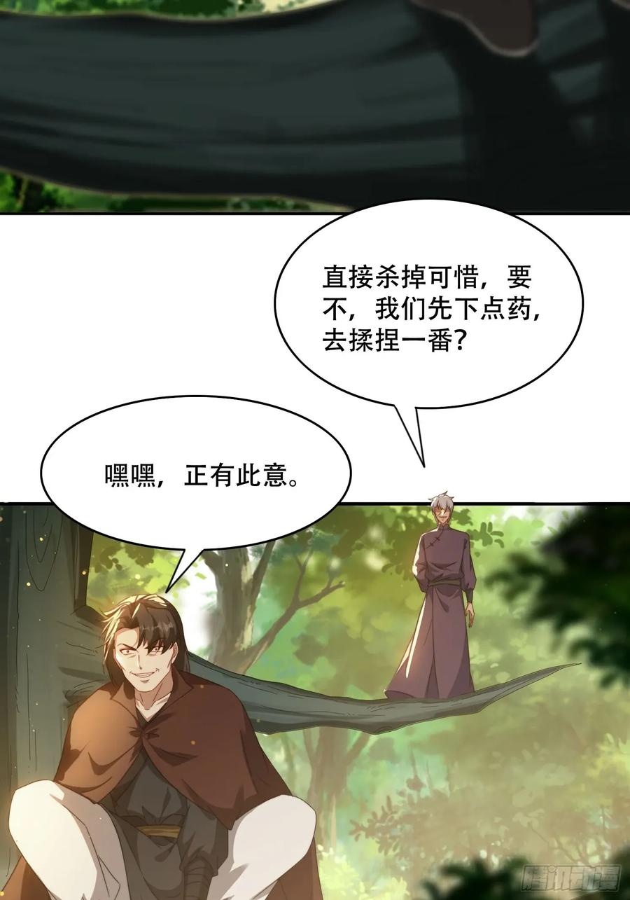 《签到九万年》42 敢动我的女人？ 第23页