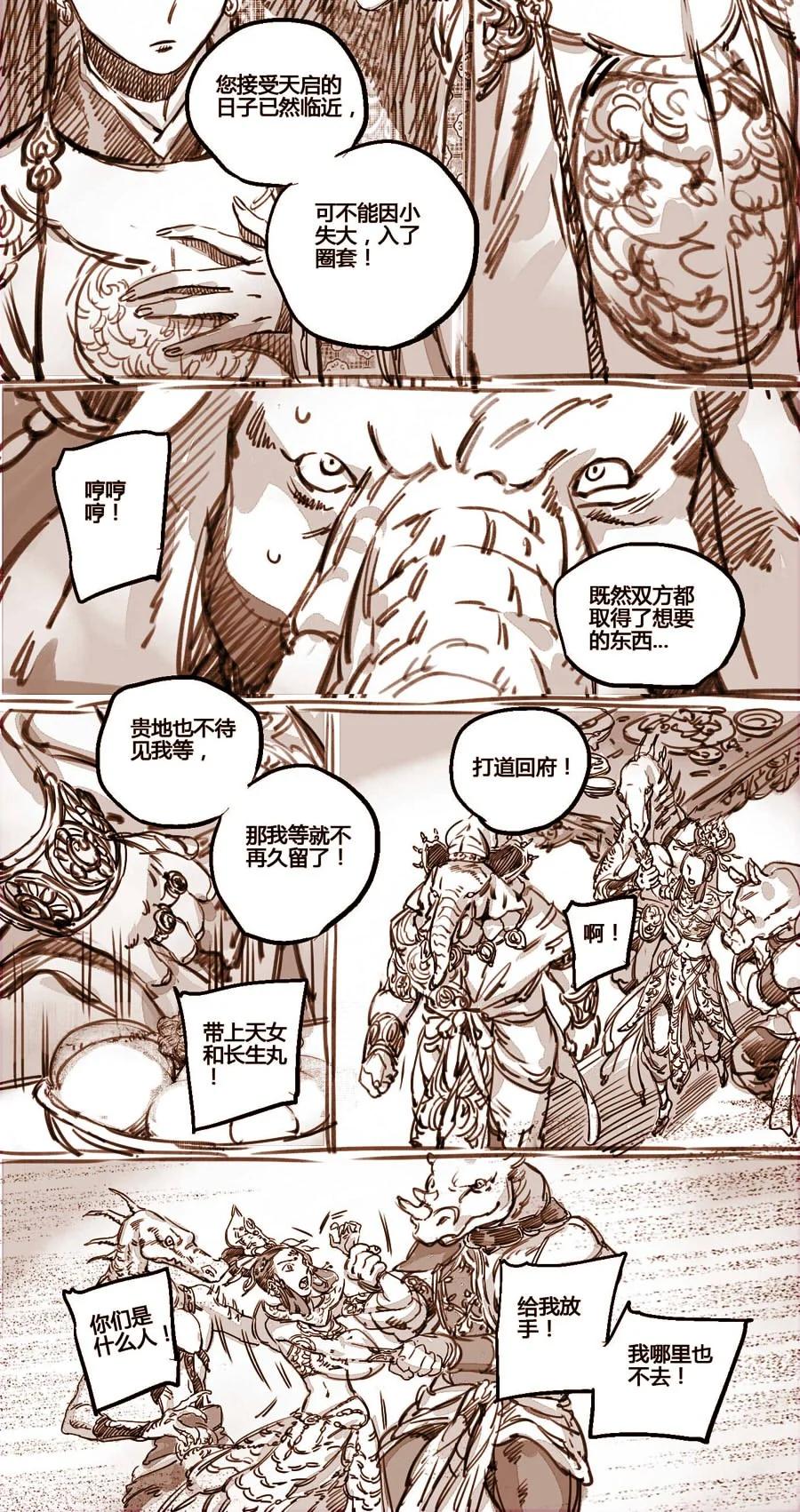 《若风之声》43 嗔怒的飞天3 第10页