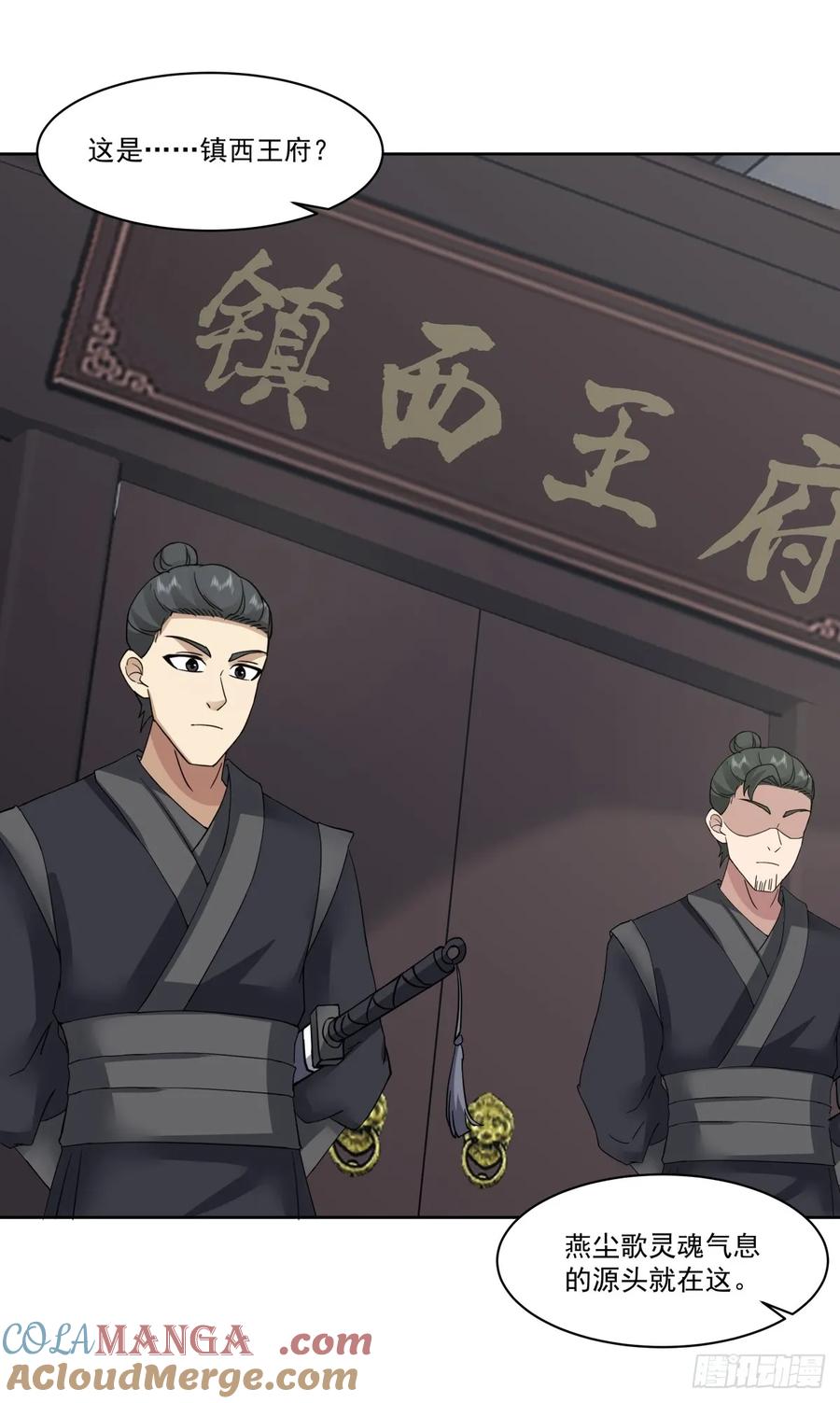 剑起·风云 - 42-喜结连理 - 第31张图