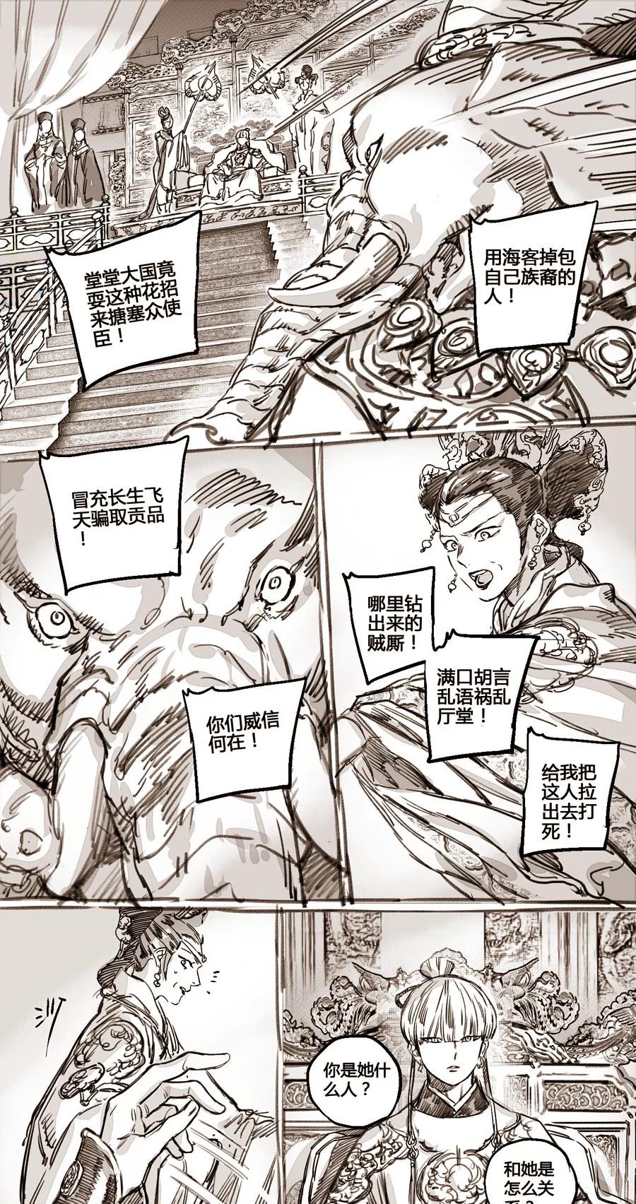 《若风之声》43 嗔怒的飞天3 第18页