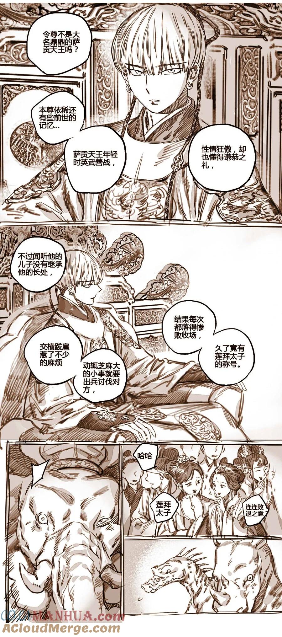 《若风之声》43 嗔怒的飞天3 第7页