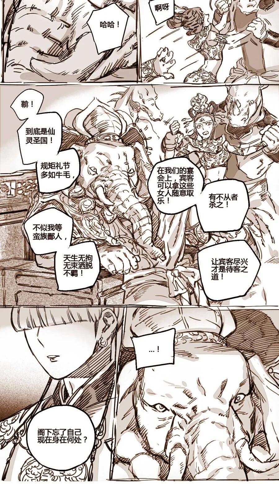《若风之声》43 嗔怒的飞天3 第6页