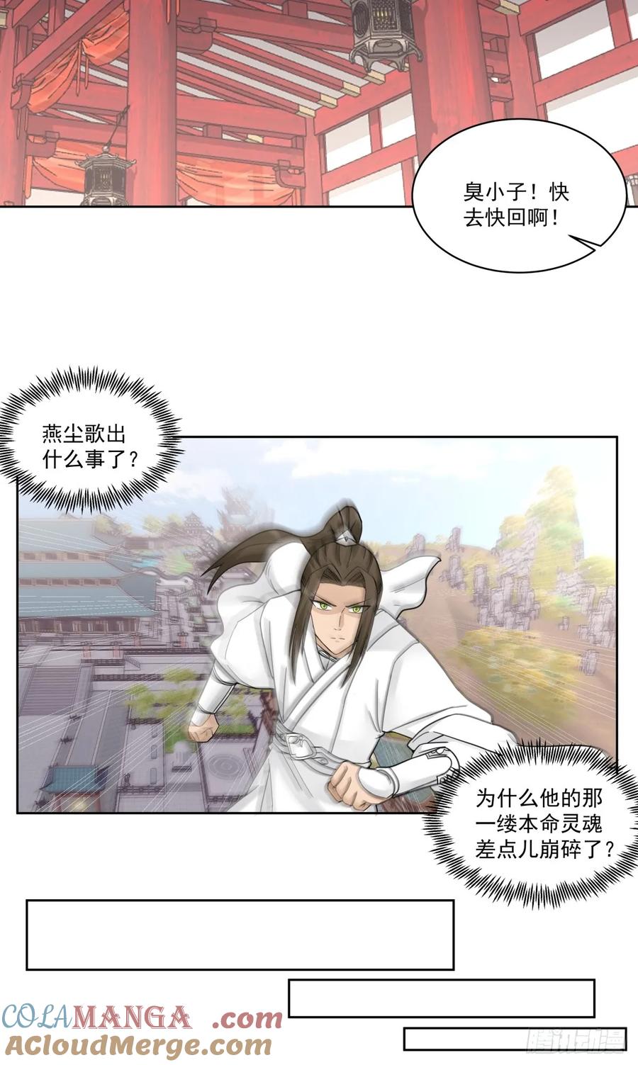 剑起·风云 - 42-喜结连理 - 第27张图