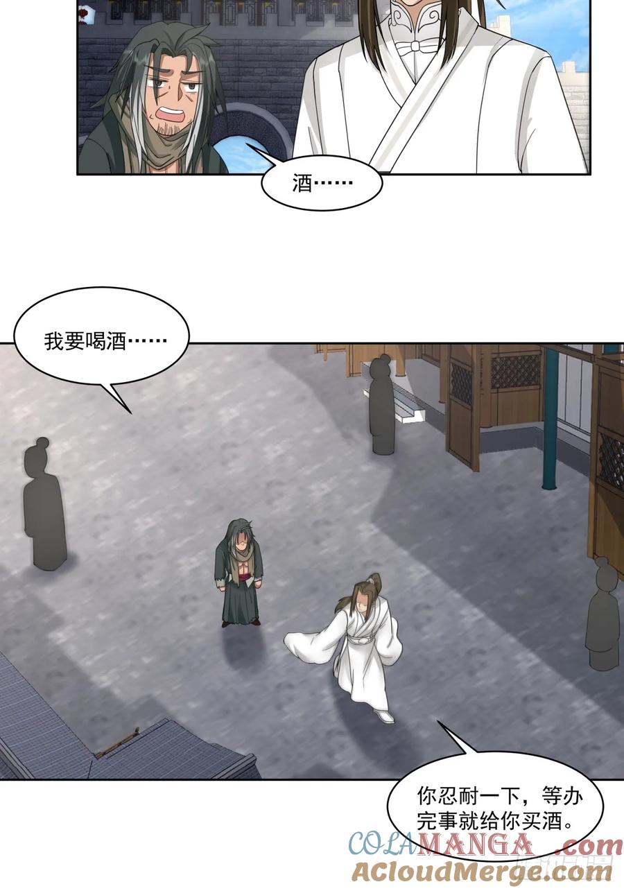 剑起·风云 - 42-喜结连理 - 第29张图