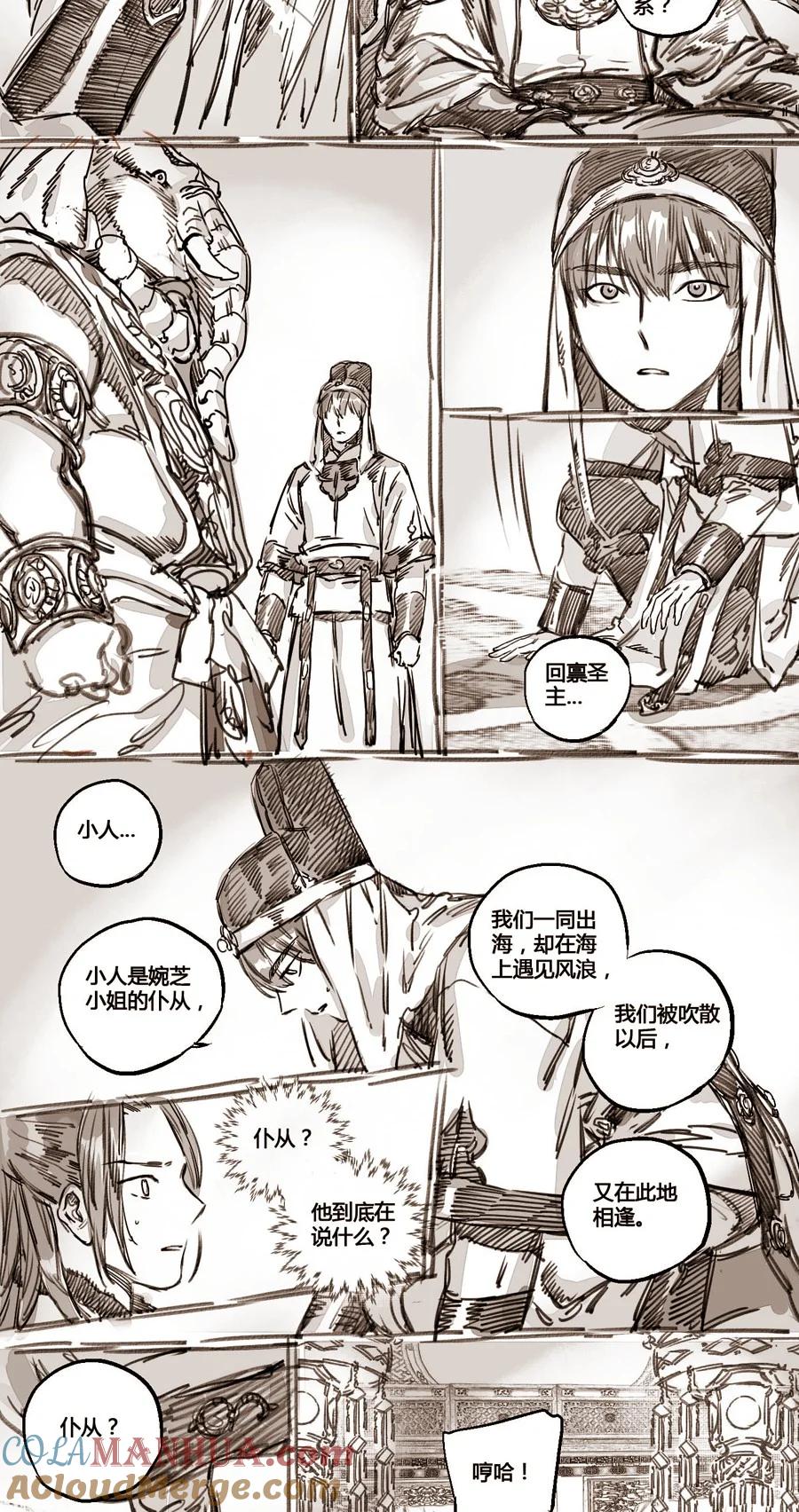 《若风之声》43 嗔怒的飞天3 第19页