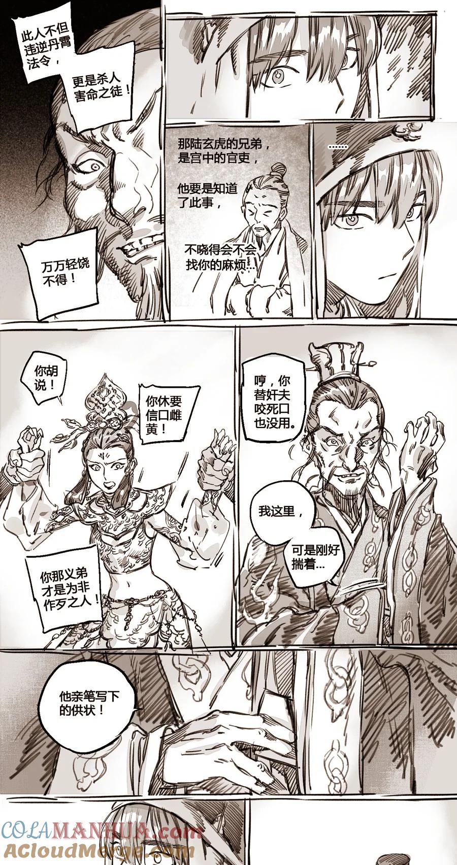 《若风之声》43 嗔怒的飞天3 第21页