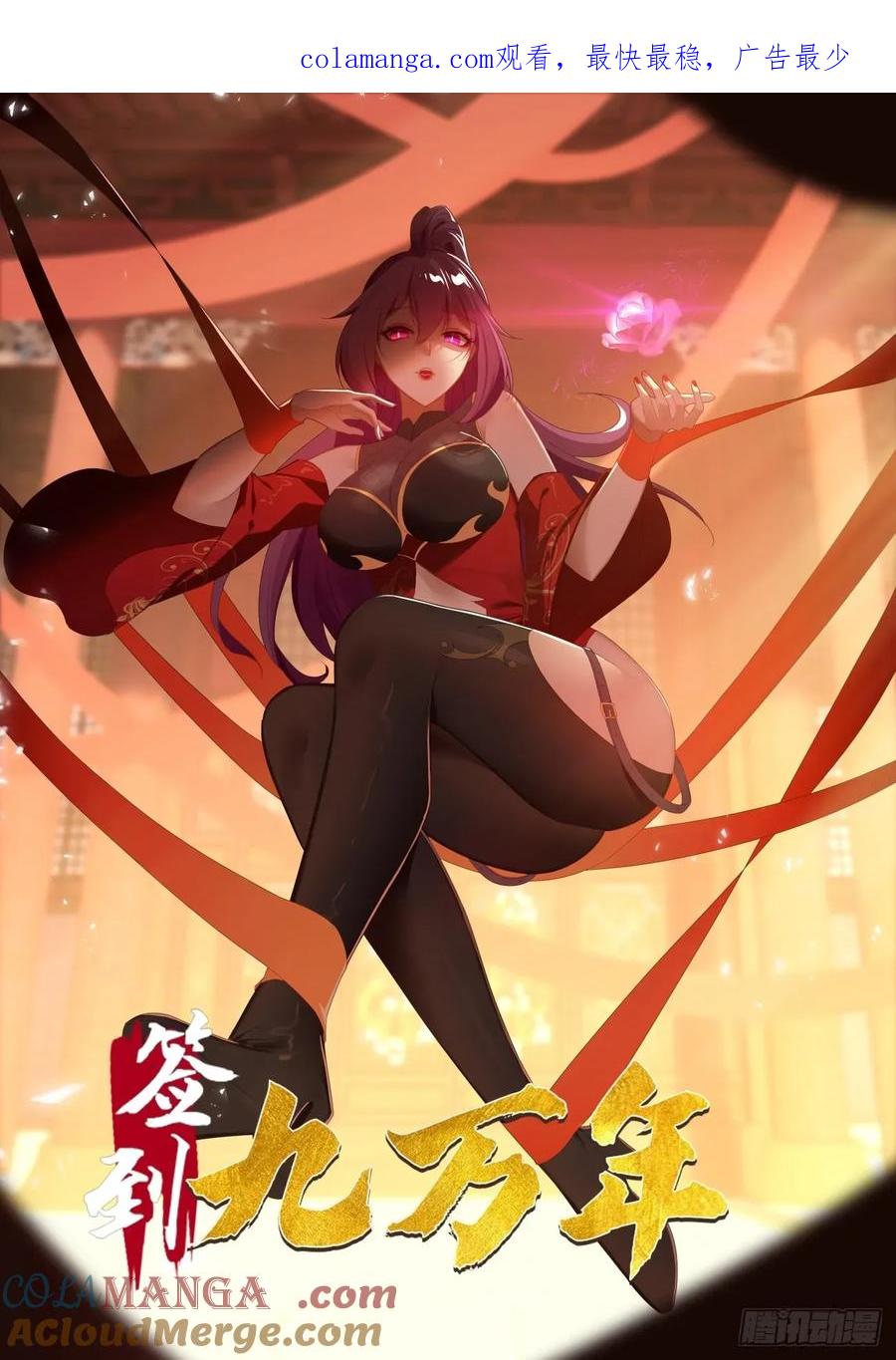 《签到九万年》42 敢动我的女人？ 第1页