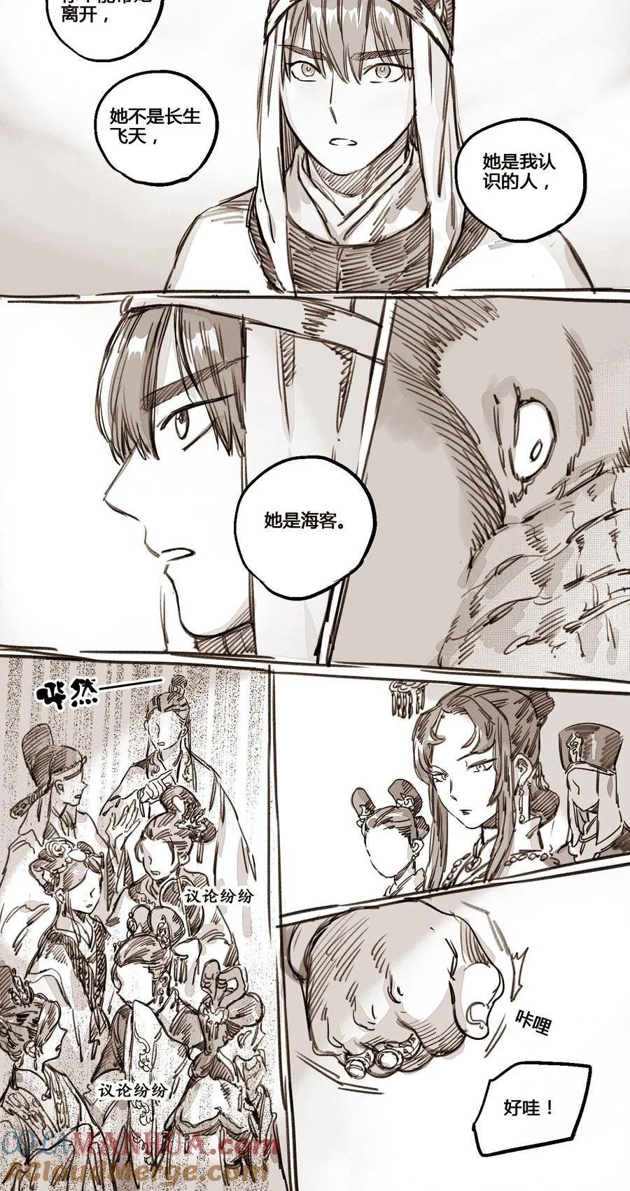 《若风之声》43 嗔怒的飞天3 第17页