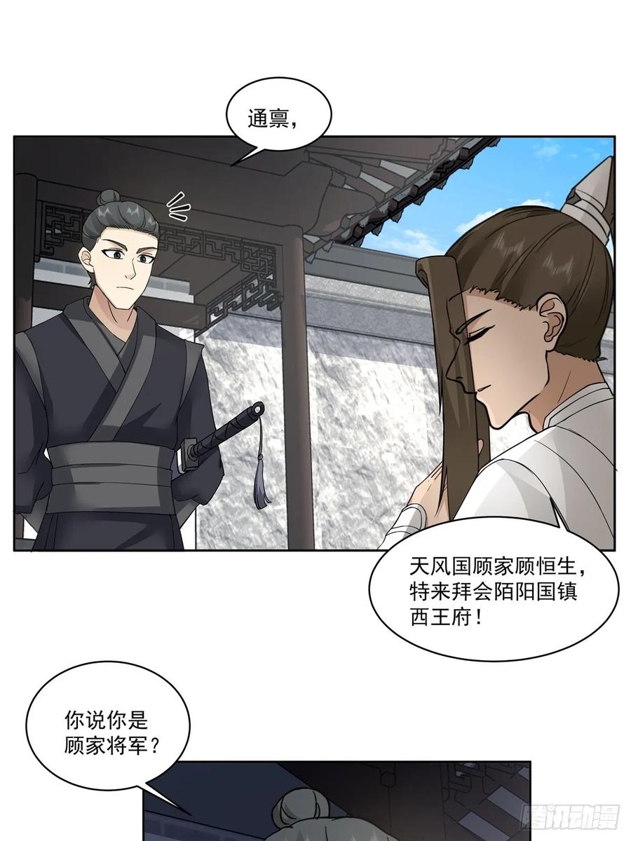 剑起·风云 - 42-喜结连理 - 第32张图