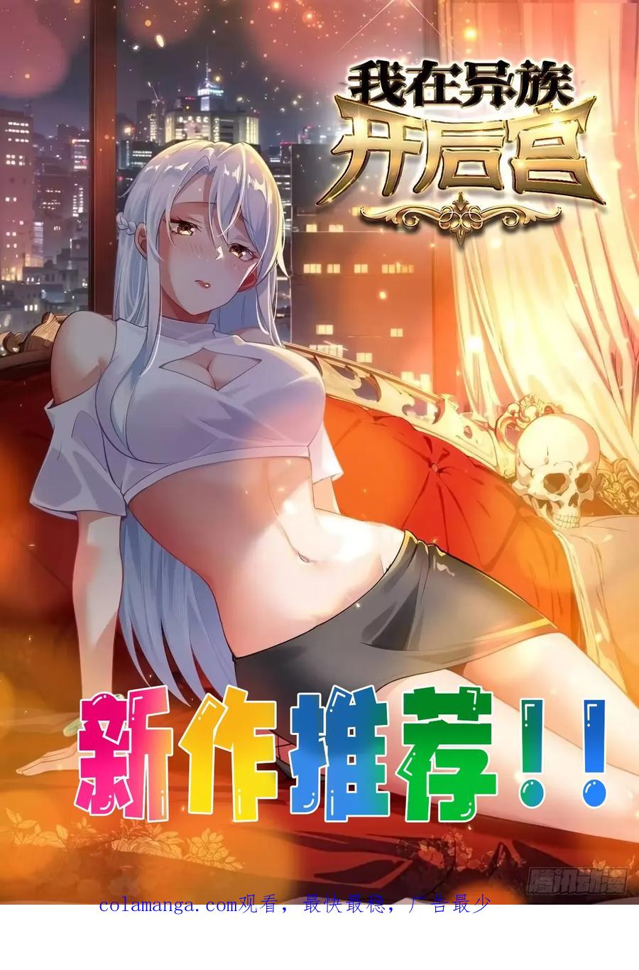 《签到九万年》42 敢动我的女人？ 第50页