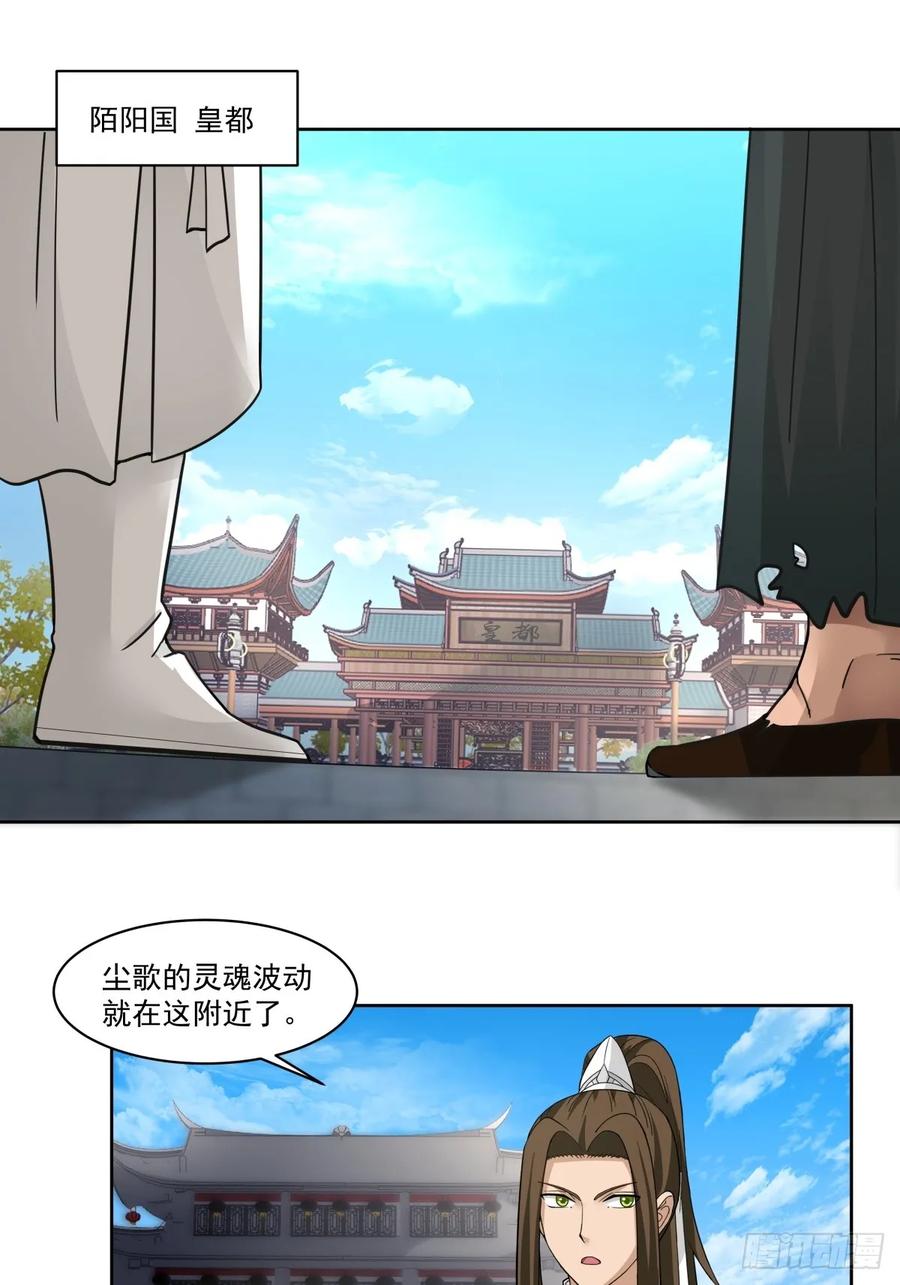 剑起·风云 - 42-喜结连理 - 第28张图