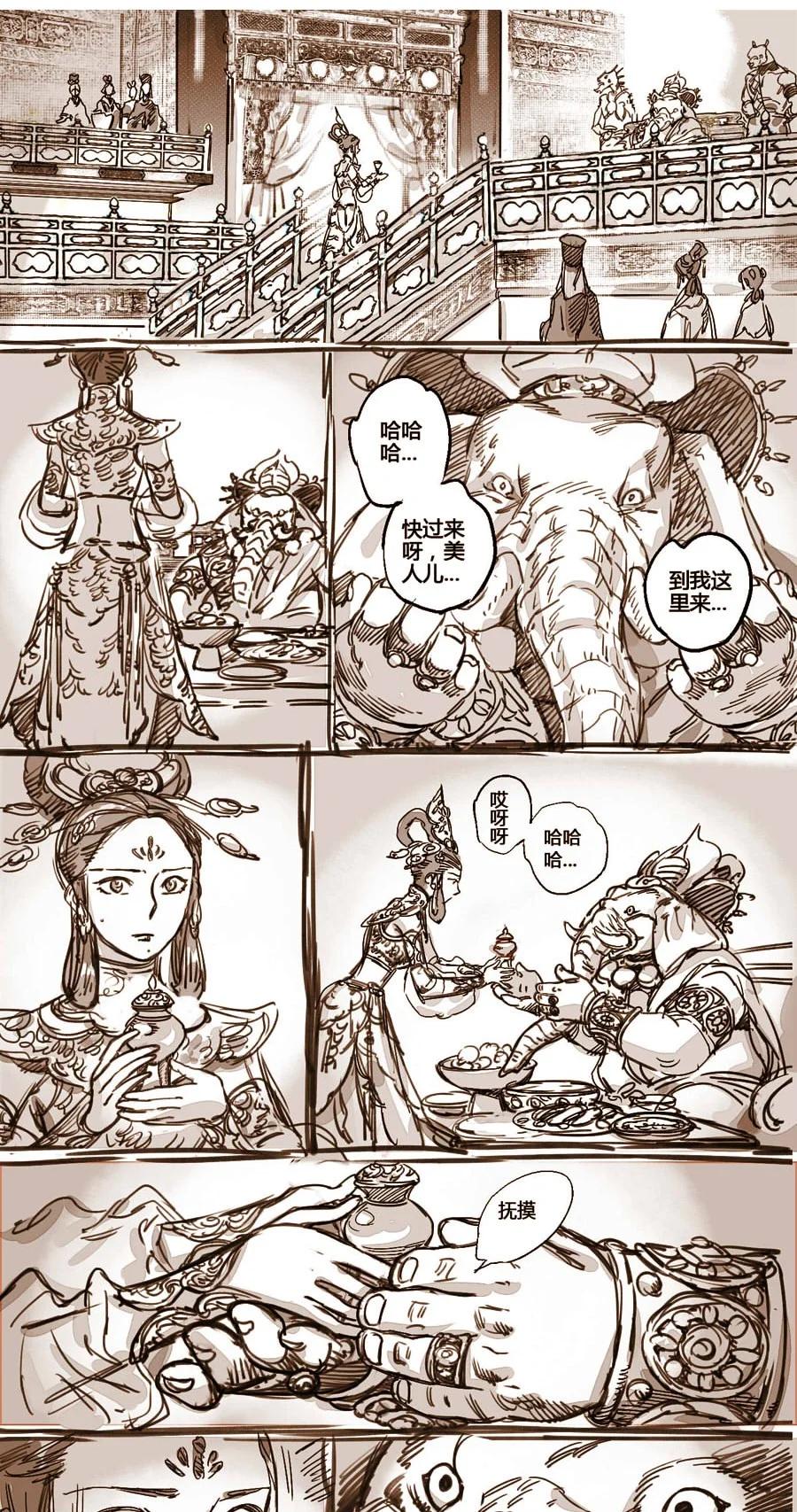 《若风之声》43 嗔怒的飞天3 第2页