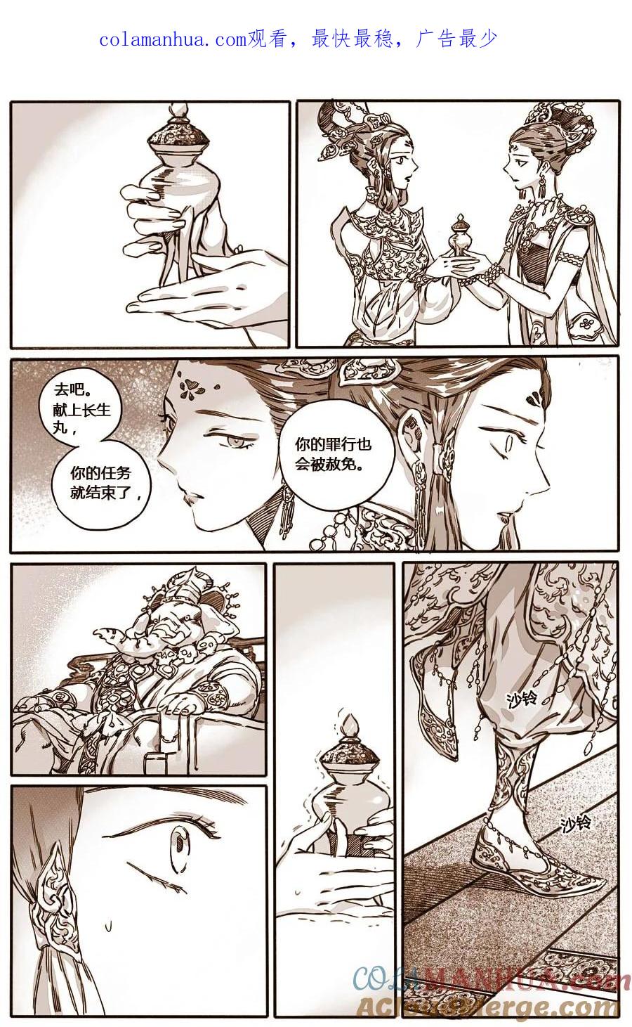 《若风之声》43 嗔怒的飞天3 第1页