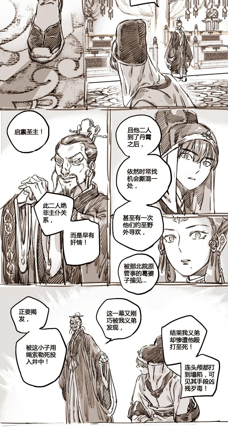 《若风之声》43 嗔怒的飞天3 第20页