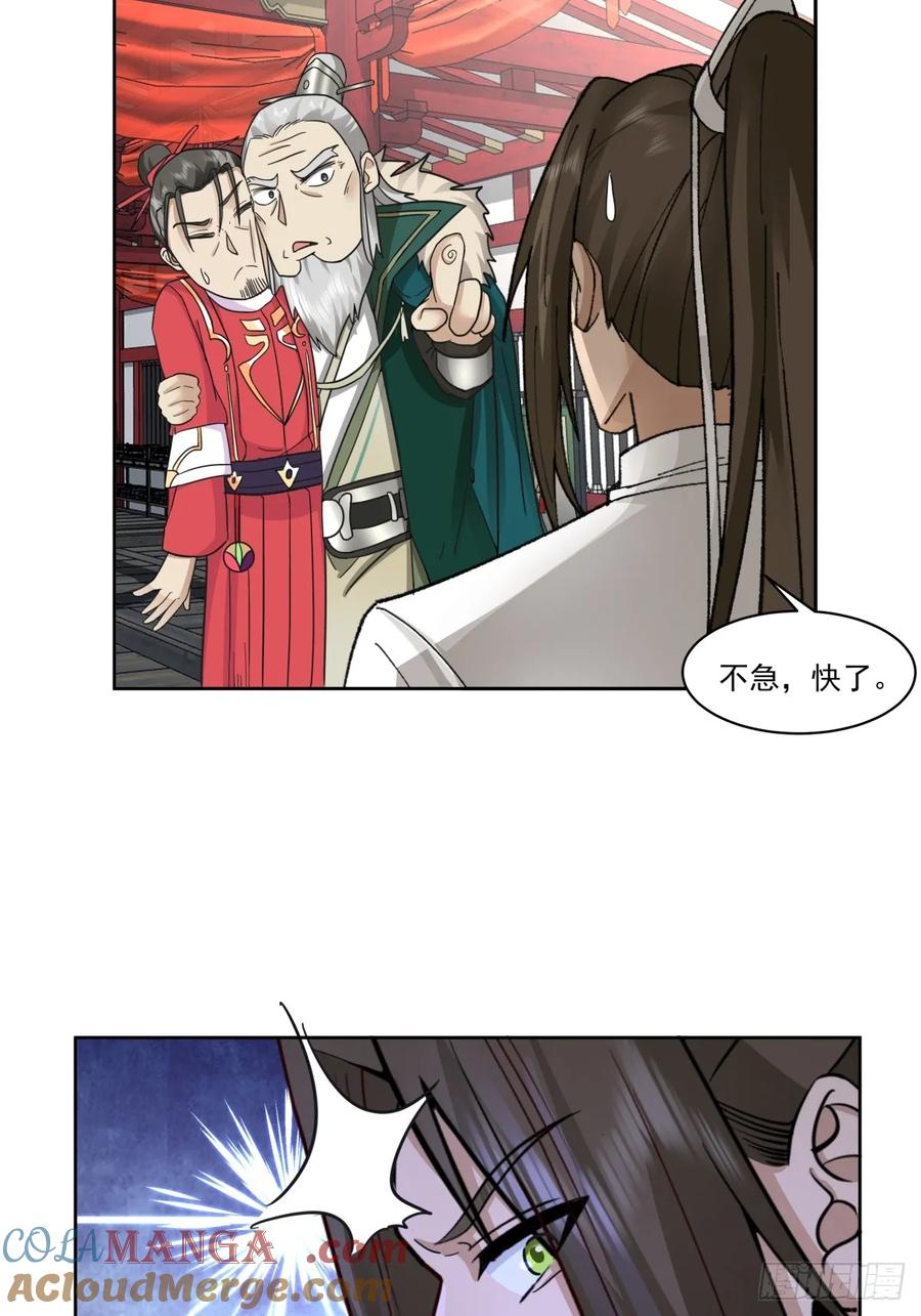 剑起·风云 - 42-喜结连理 - 第25张图