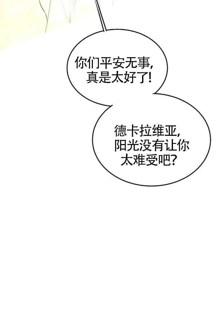 请教我欲望 - 第44话 - 第100张图