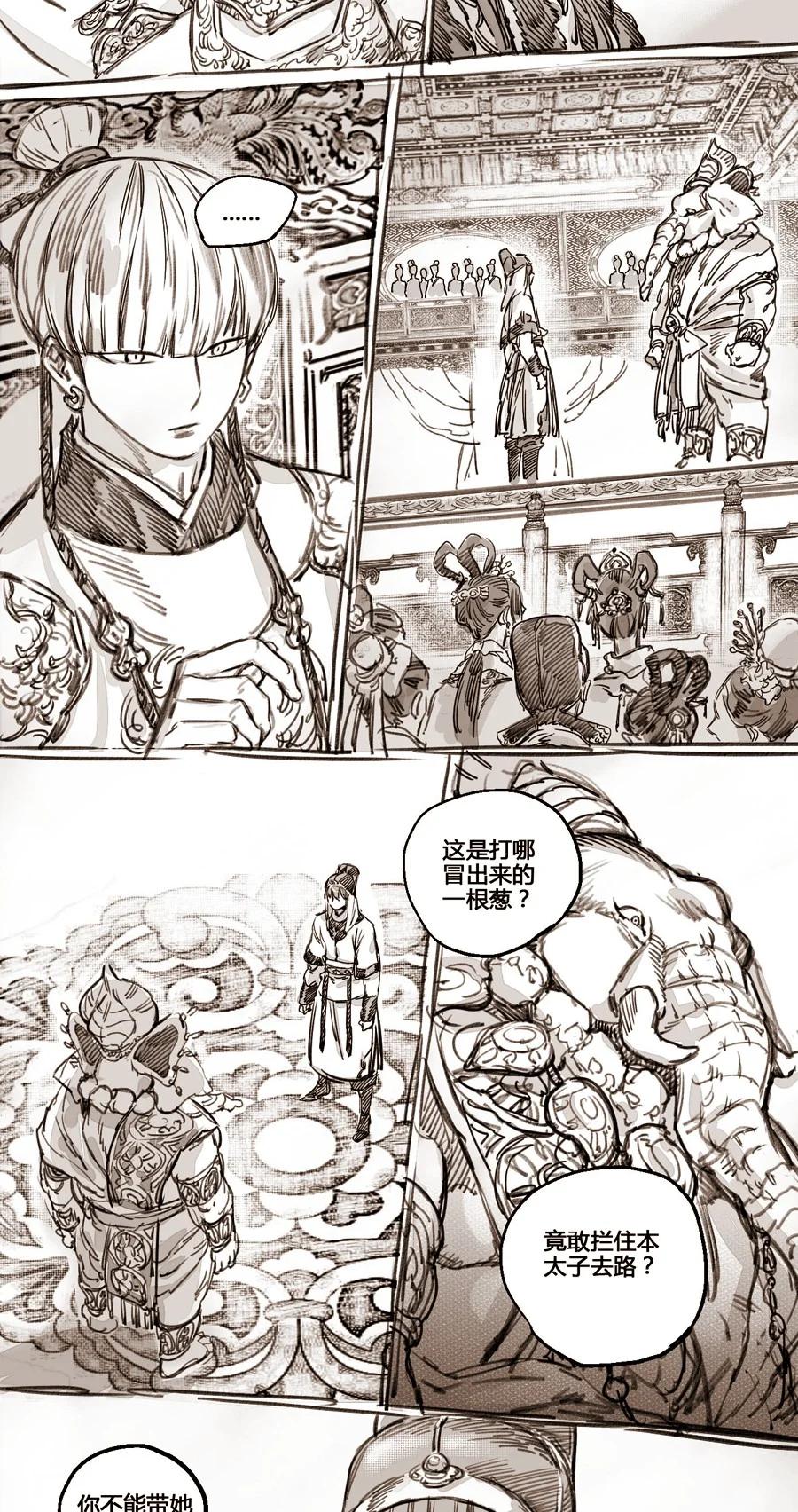 《若风之声》43 嗔怒的飞天3 第16页