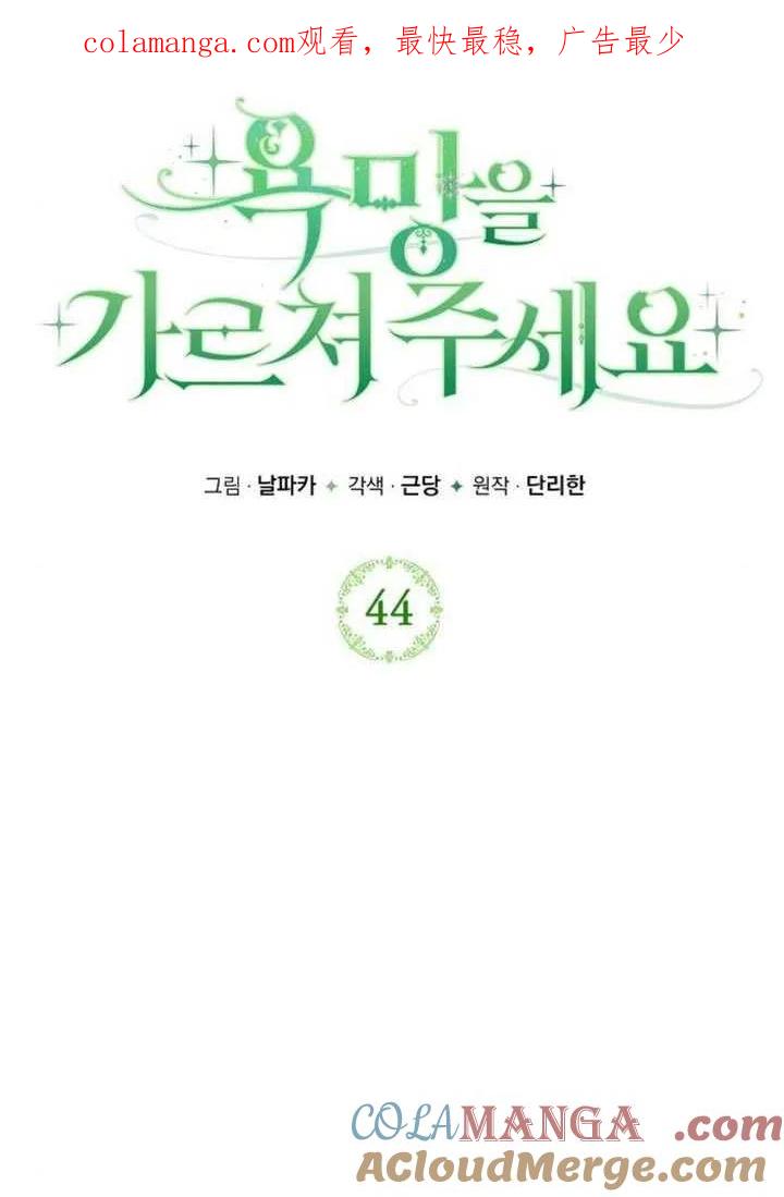 请教我欲望 - 第44话 - 第1张图