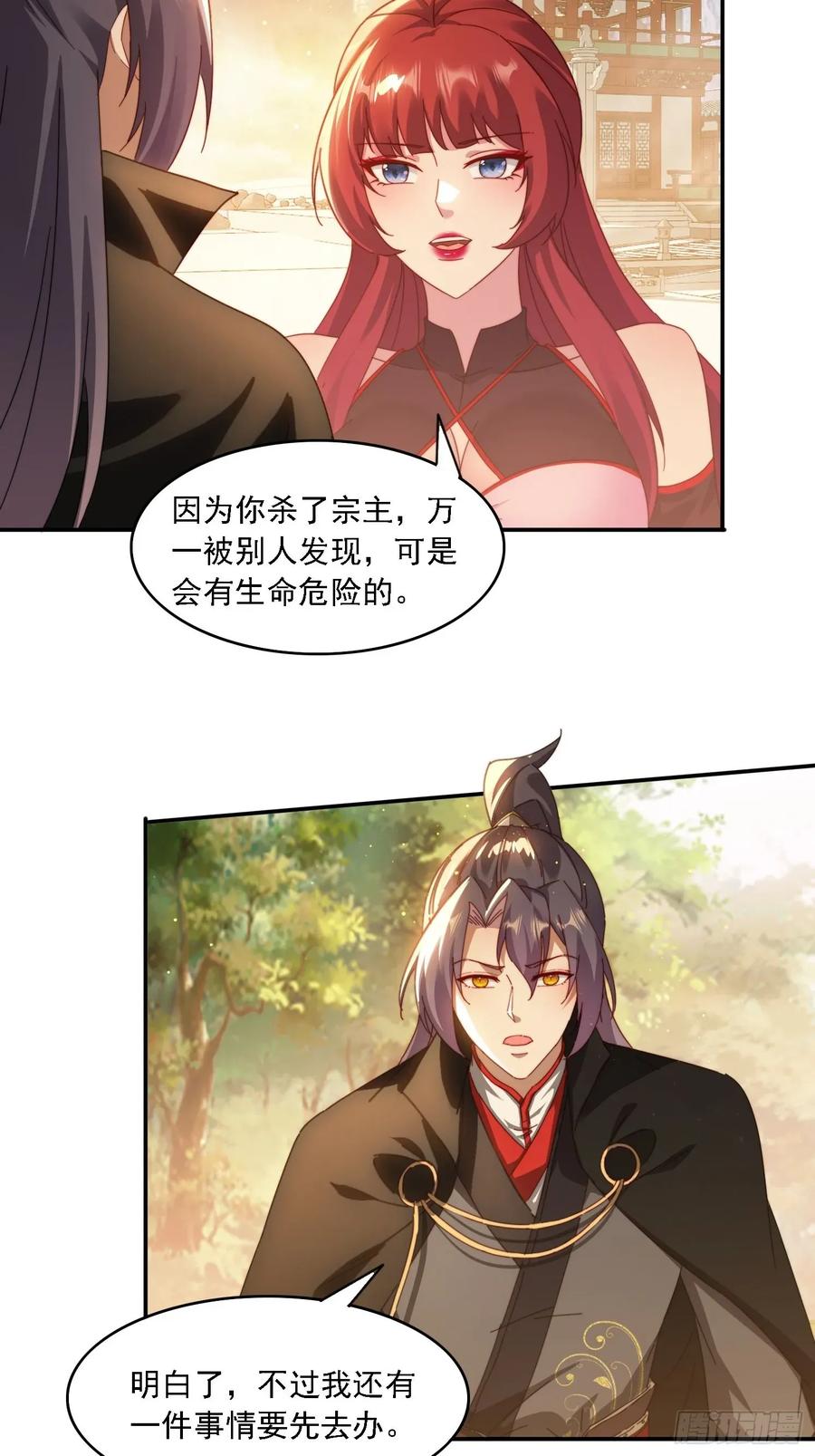 《签到九万年》43 拯救姐妹花 第34页