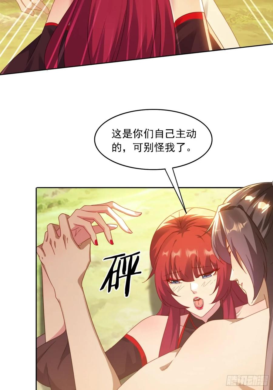 《签到九万年》43 拯救姐妹花 第18页