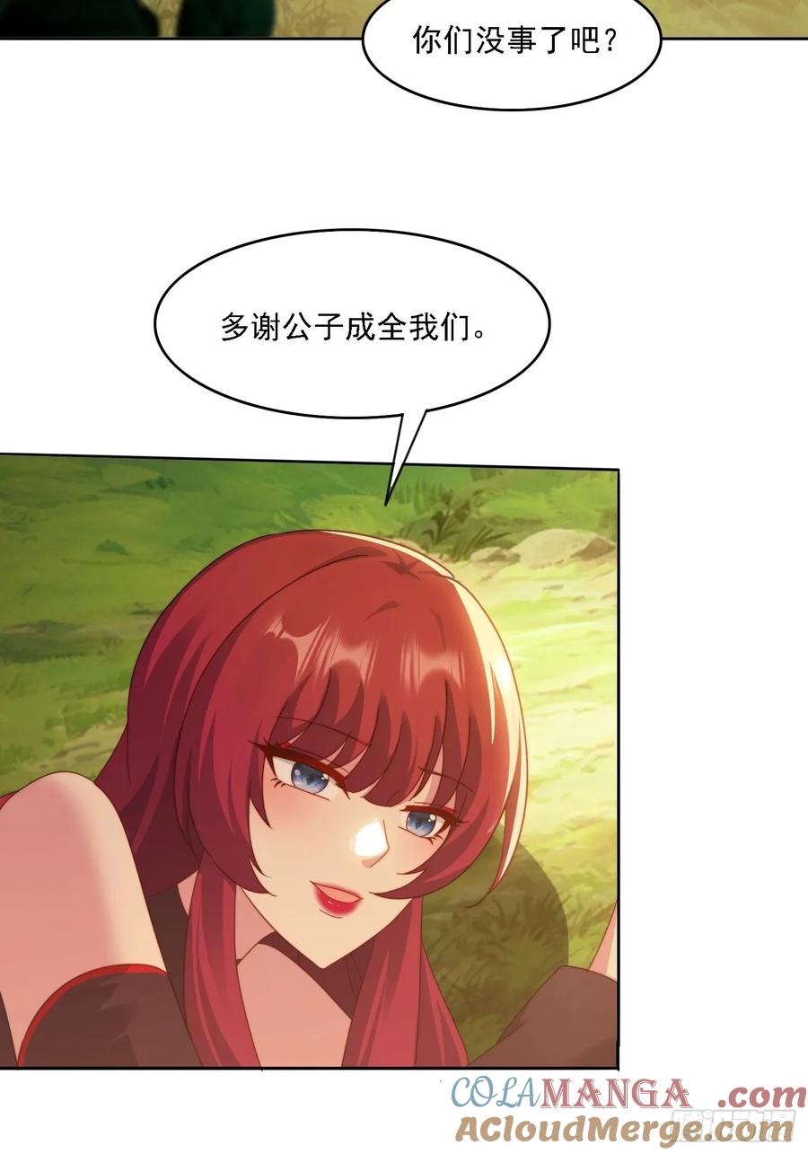 《签到九万年》43 拯救姐妹花 第23页