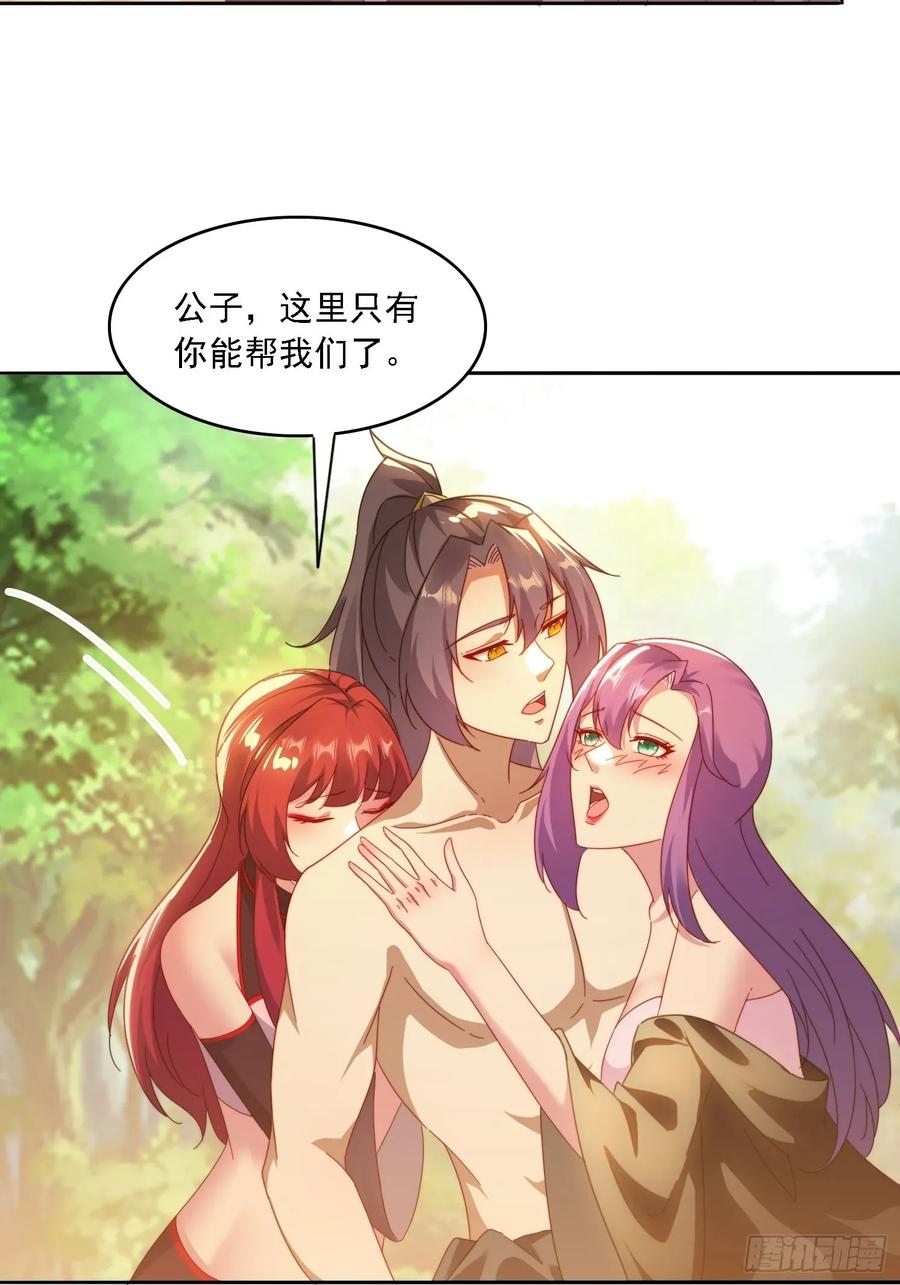《签到九万年》43 拯救姐妹花 第4页