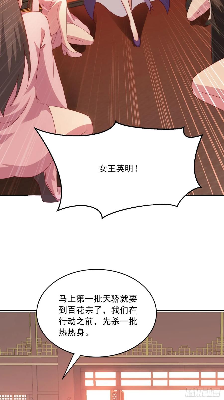 《签到九万年》43 拯救姐妹花 第30页