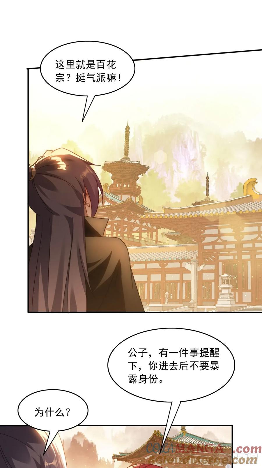 《签到九万年》43 拯救姐妹花 第33页