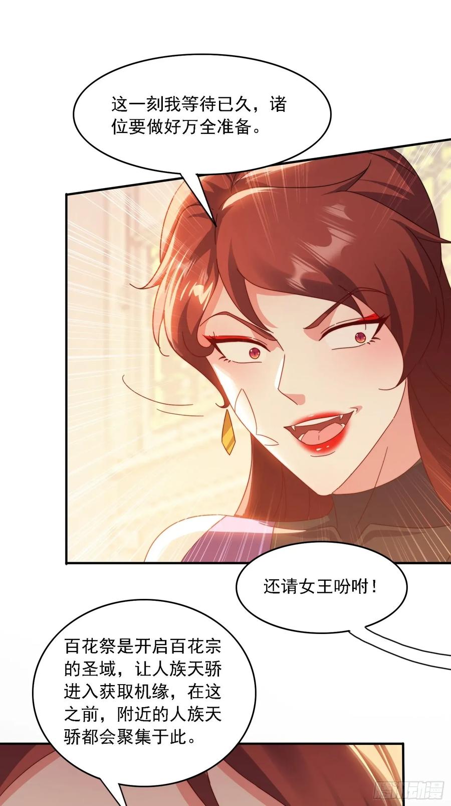 《签到九万年》43 拯救姐妹花 第28页