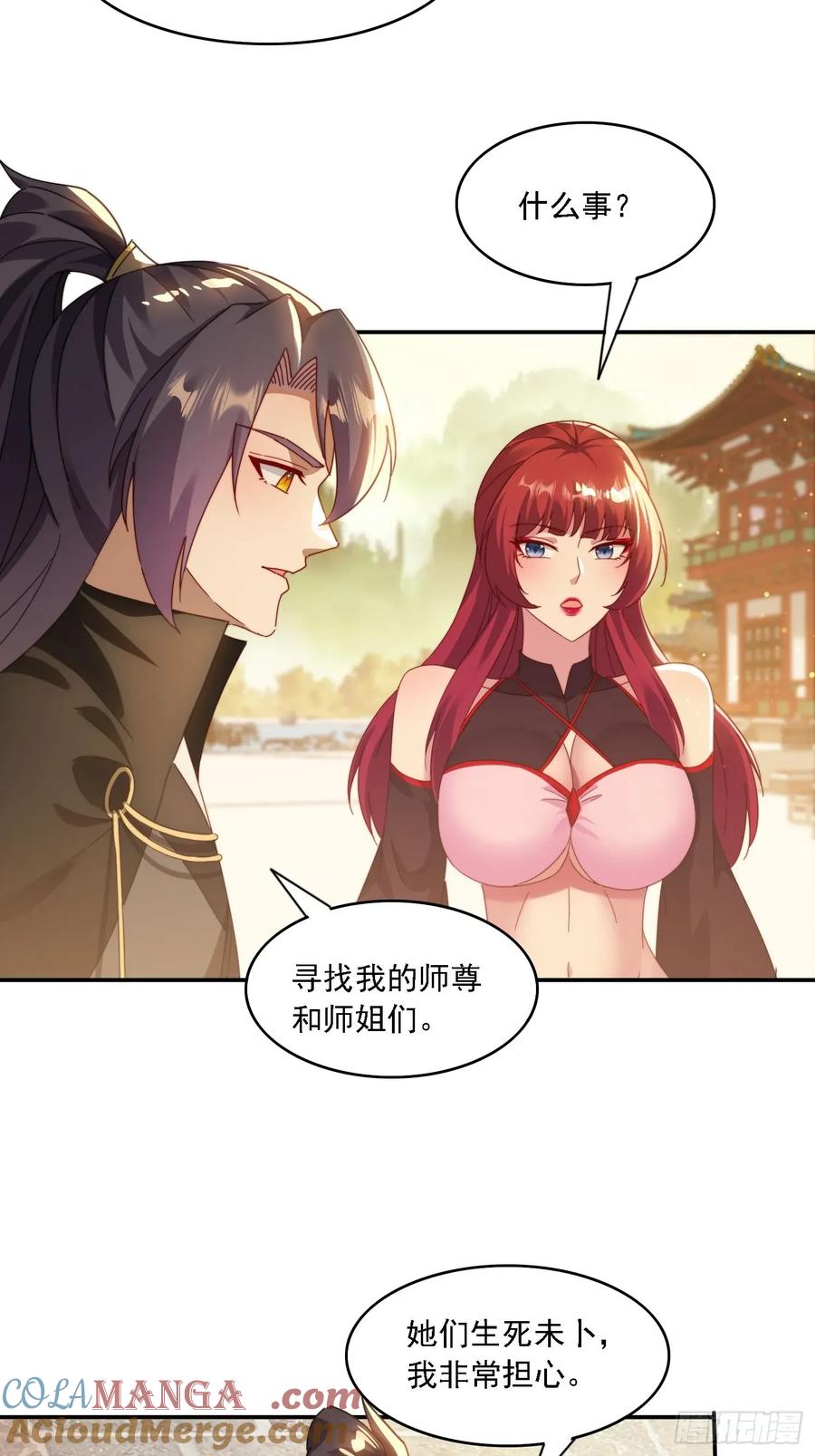《签到九万年》43 拯救姐妹花 第35页