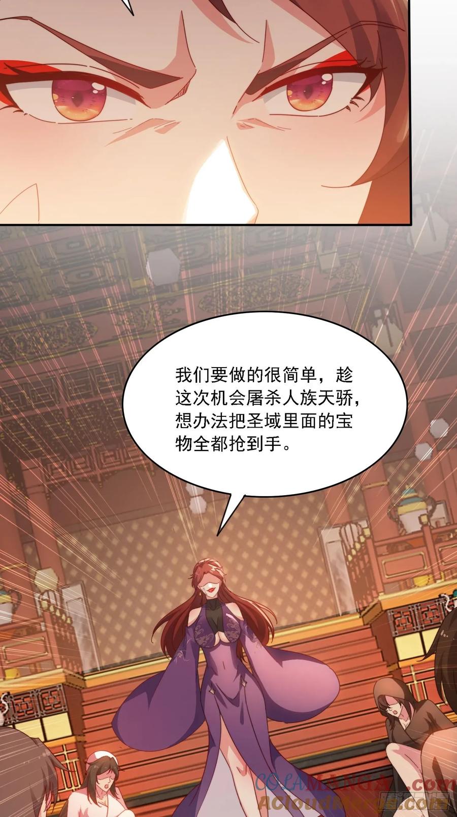 《签到九万年》43 拯救姐妹花 第29页