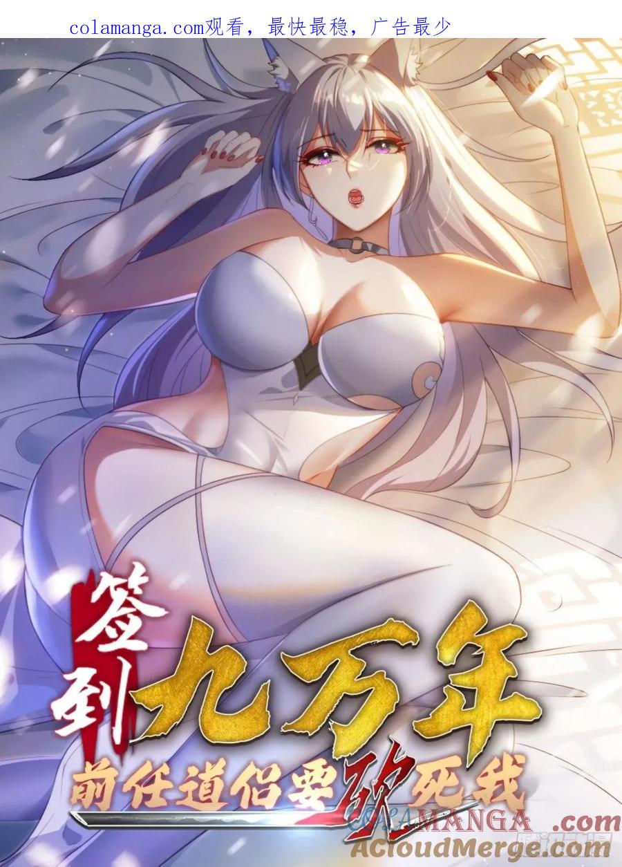 《签到九万年》44 抢夺令牌 第1页