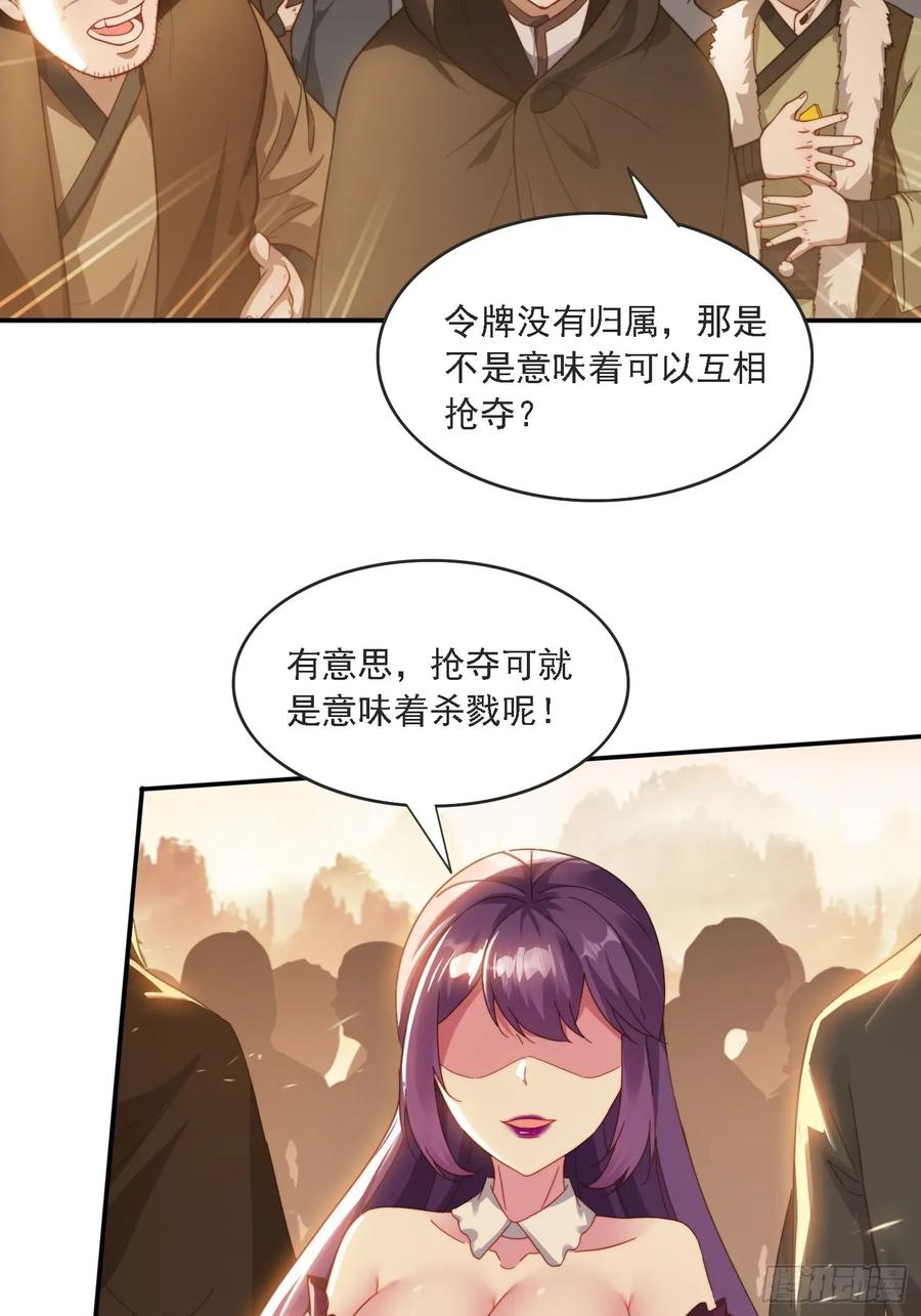 《签到九万年》44 抢夺令牌 第12页