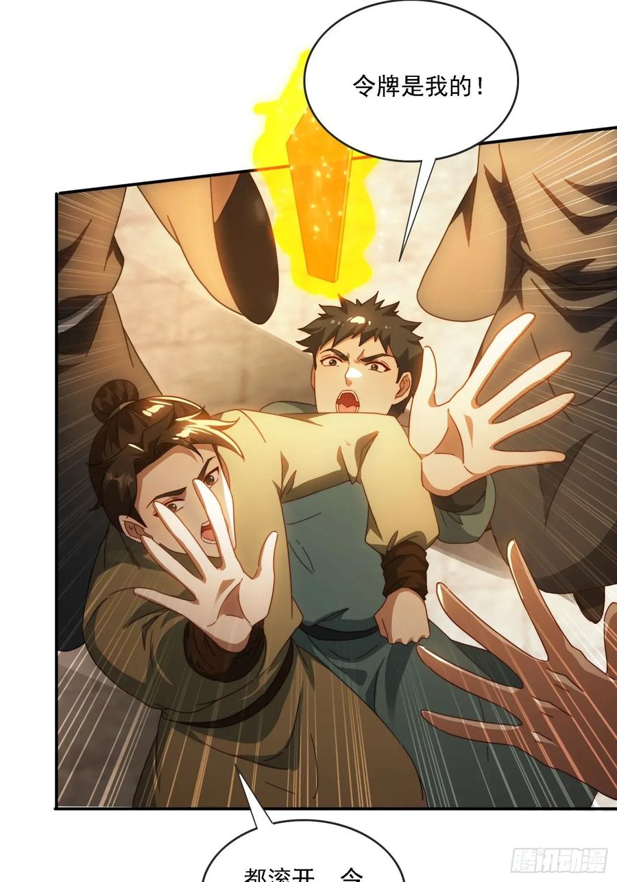 《签到九万年》44 抢夺令牌 第6页
