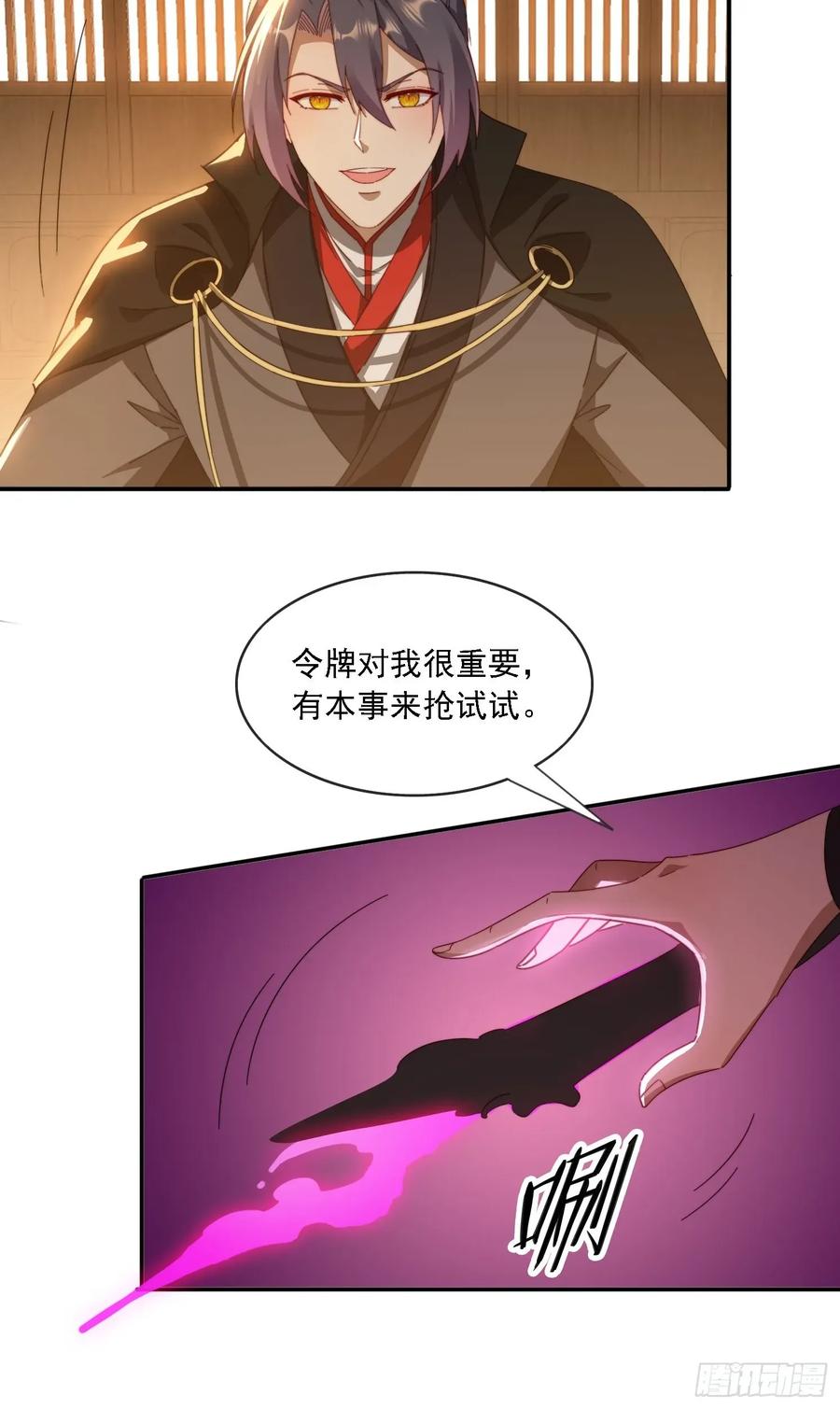 《签到九万年》44 抢夺令牌 第32页