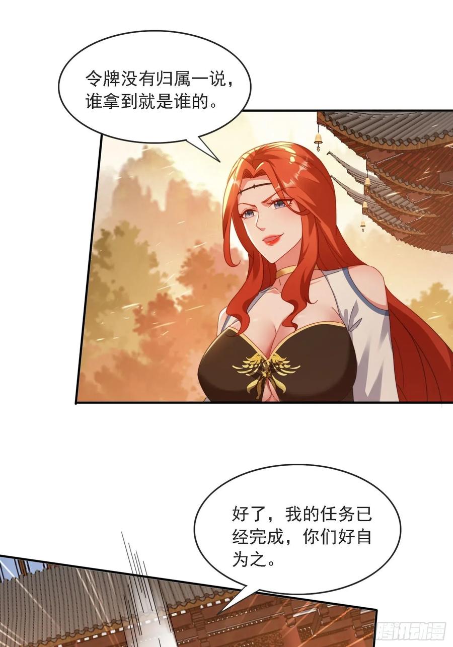 《签到九万年》44 抢夺令牌 第10页