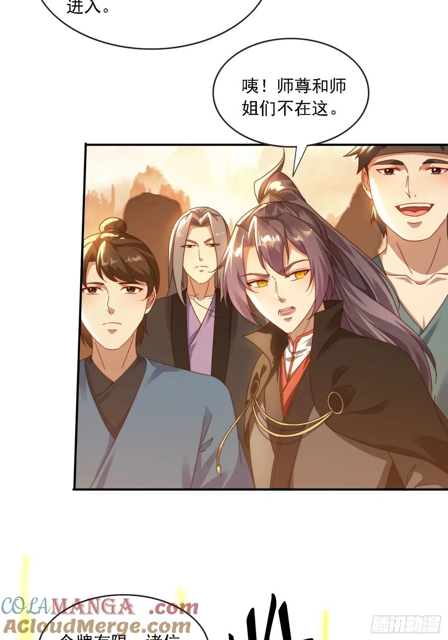 《签到九万年》44 抢夺令牌 第3页