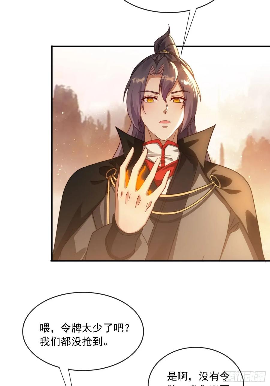 《签到九万年》44 抢夺令牌 第8页