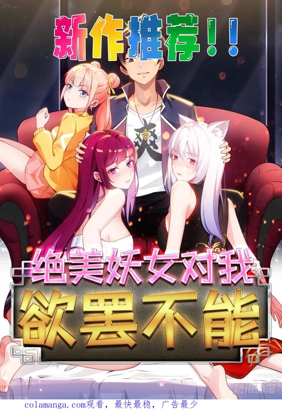 《签到九万年》45 要乖乖听话 第45页